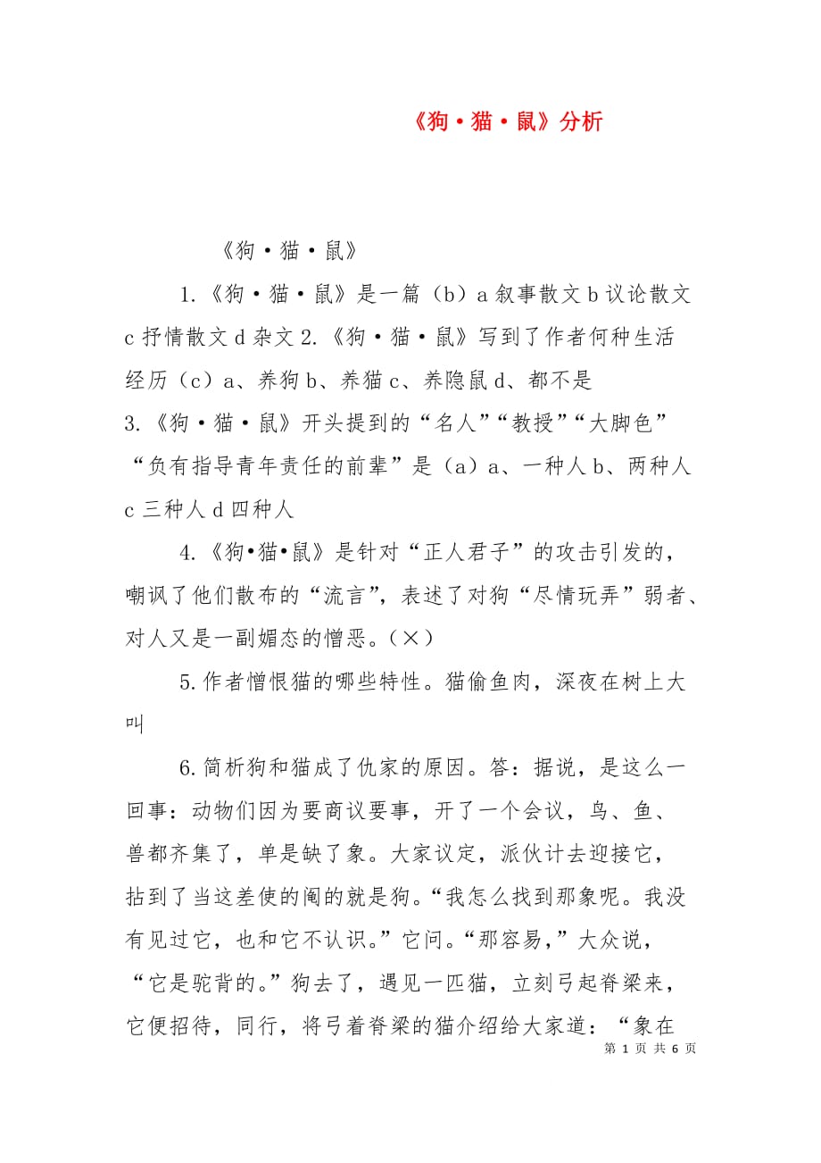 《狗&amp#183;猫&amp#183;鼠》分析（二）_第1页
