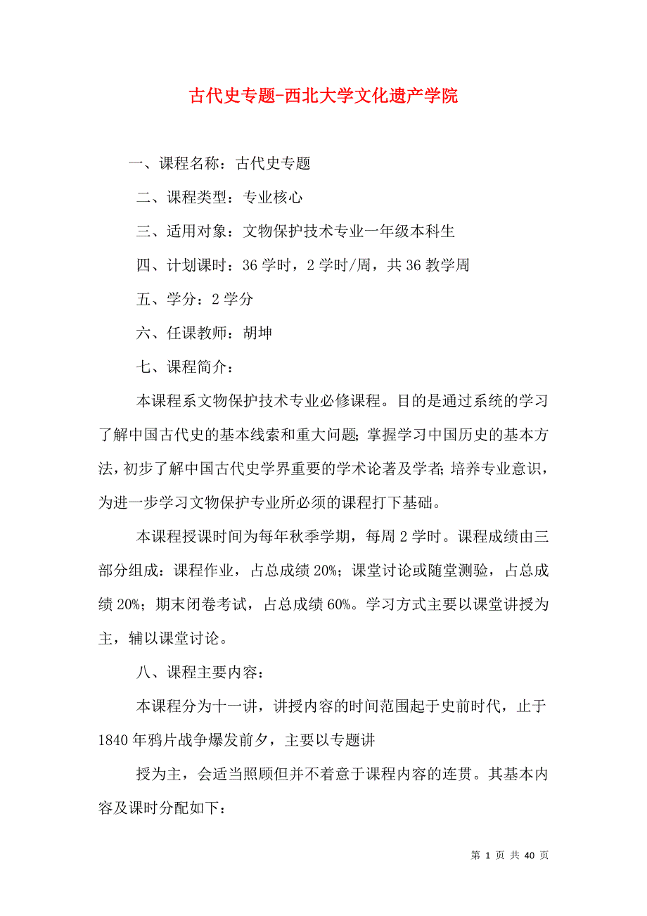 古代史专题-西北大学文化遗产学院_第1页
