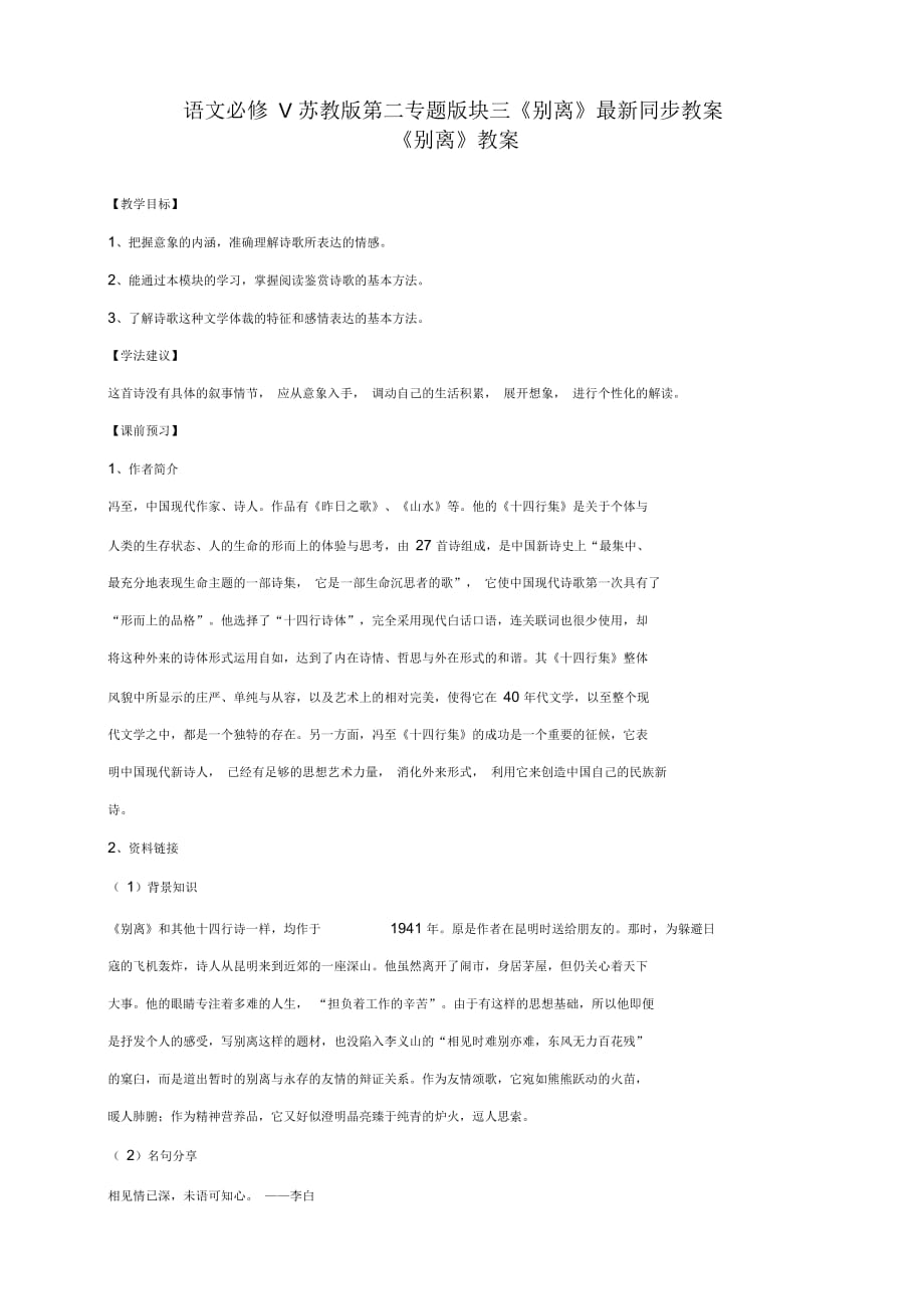 语文必修5苏教版第二专题版块三《别离》同步教案_第1页