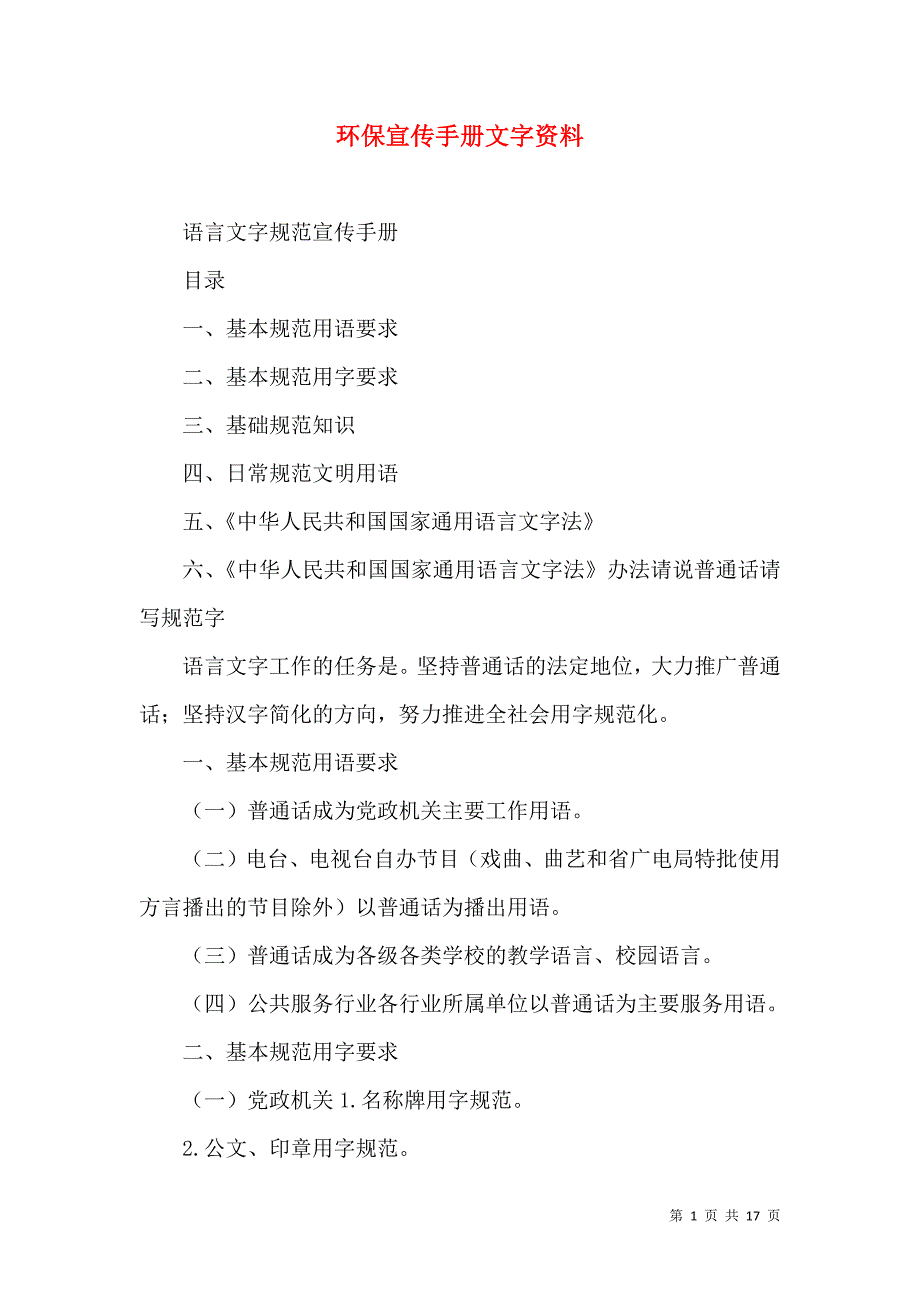 环保宣传手册文字资料_1_第1页