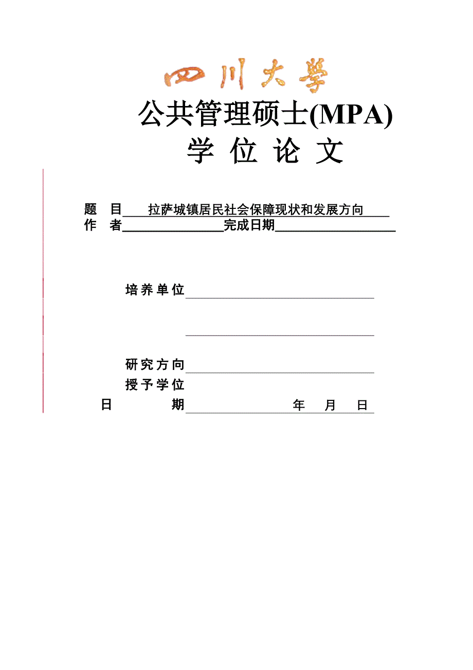 修改后的论文[精选]_第1页