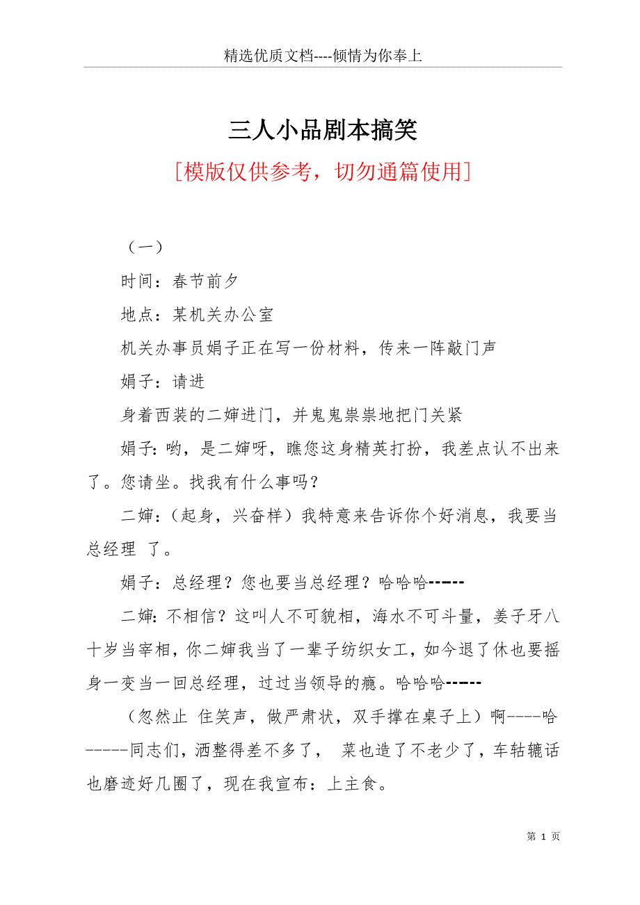三人小品剧本搞笑(共26页)_第1页