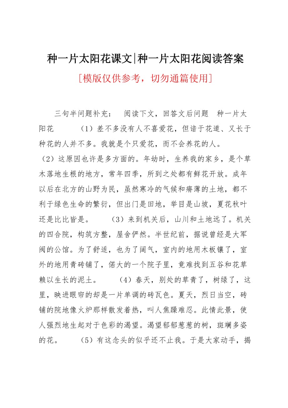 种一片太阳花阅读答案_第1页