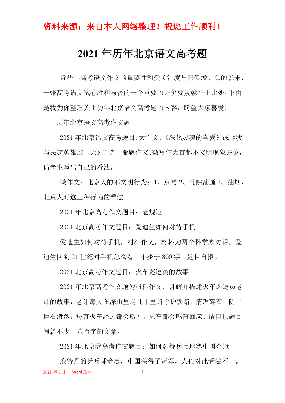 2021年历年北京语文高考题_第1页