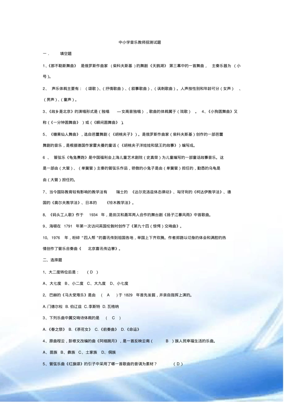 中小学音乐教师招考试题F-5页_第1页