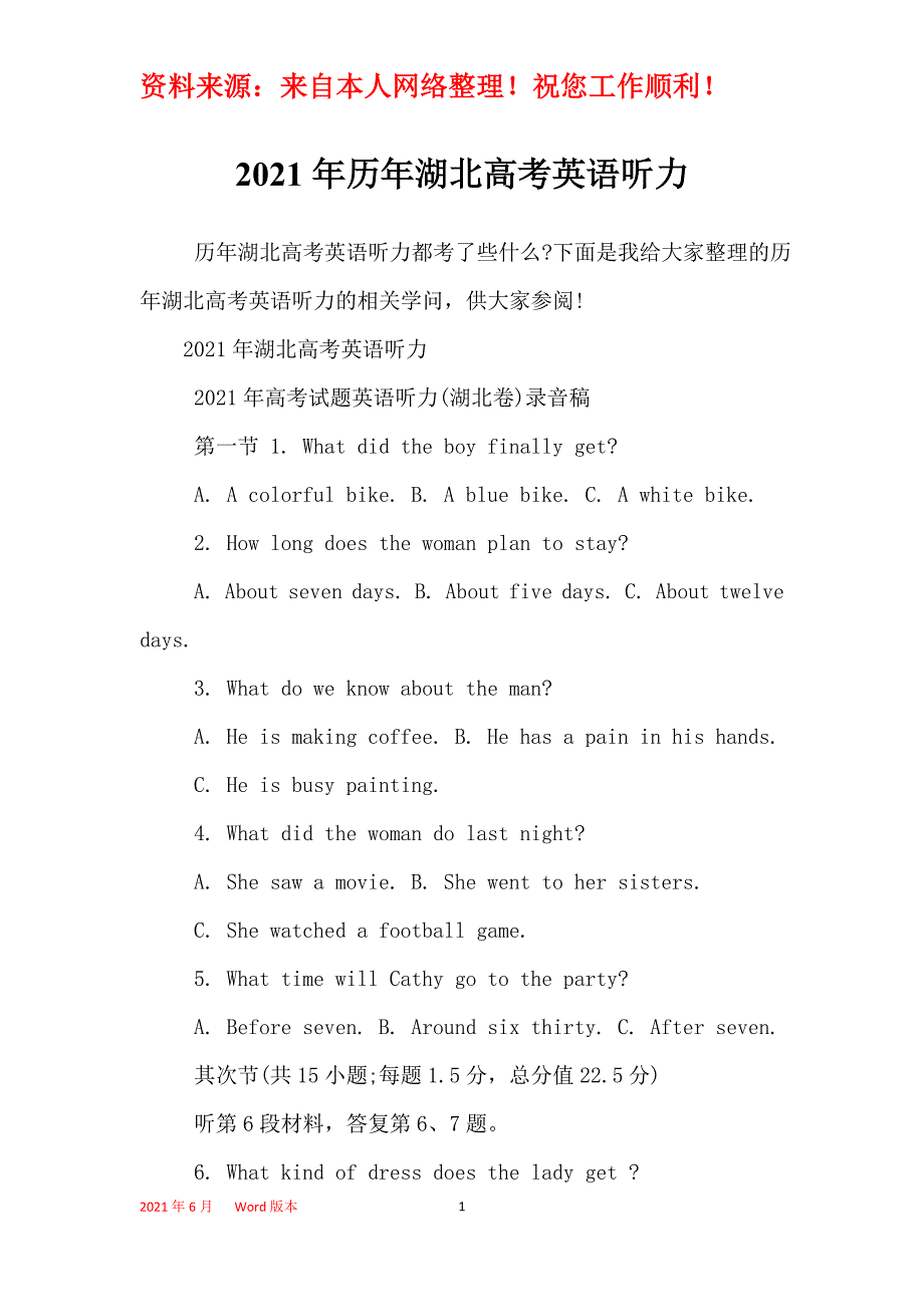 2021年历年湖北高考英语听力_第1页