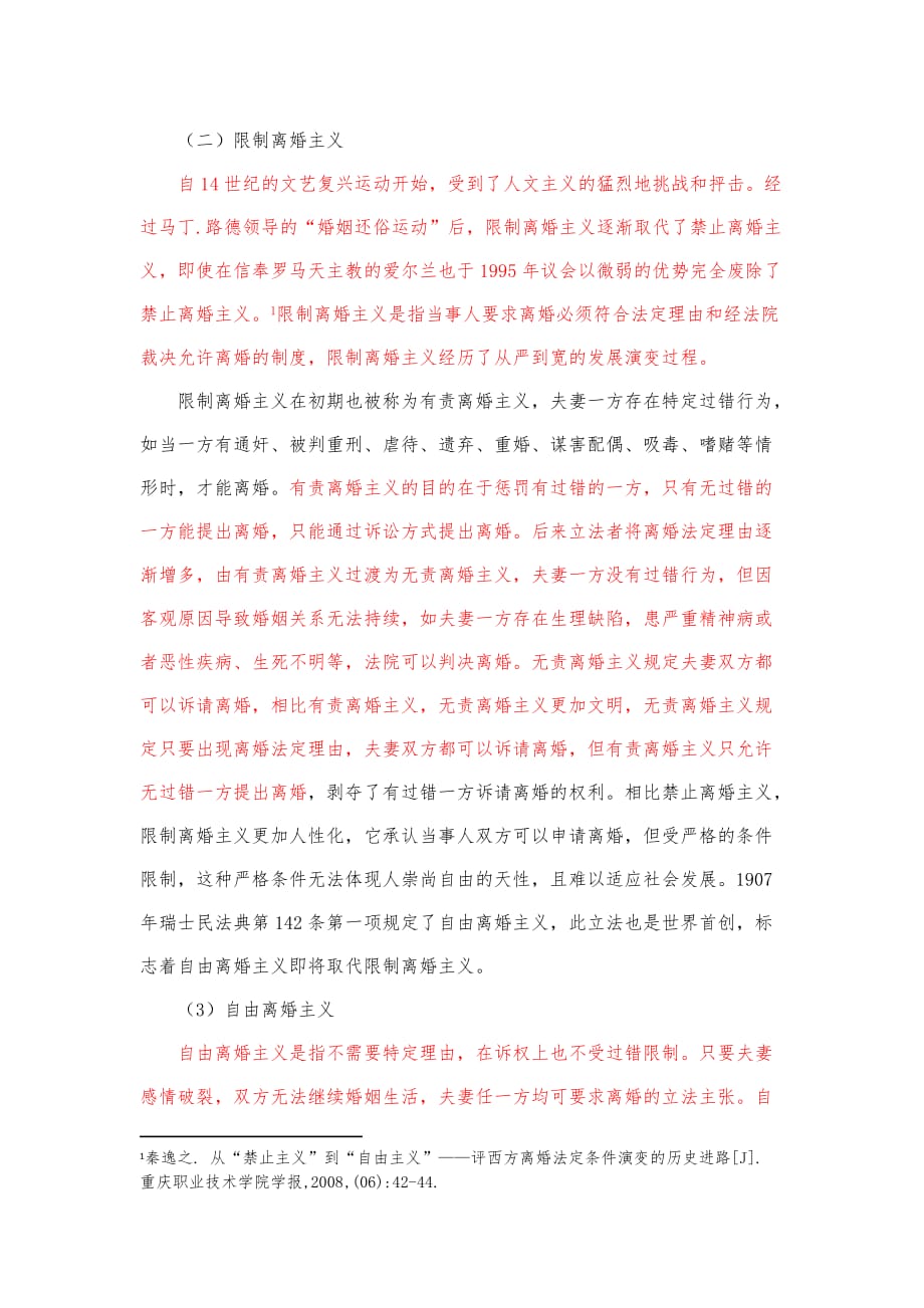 晓文改重doc_第1页