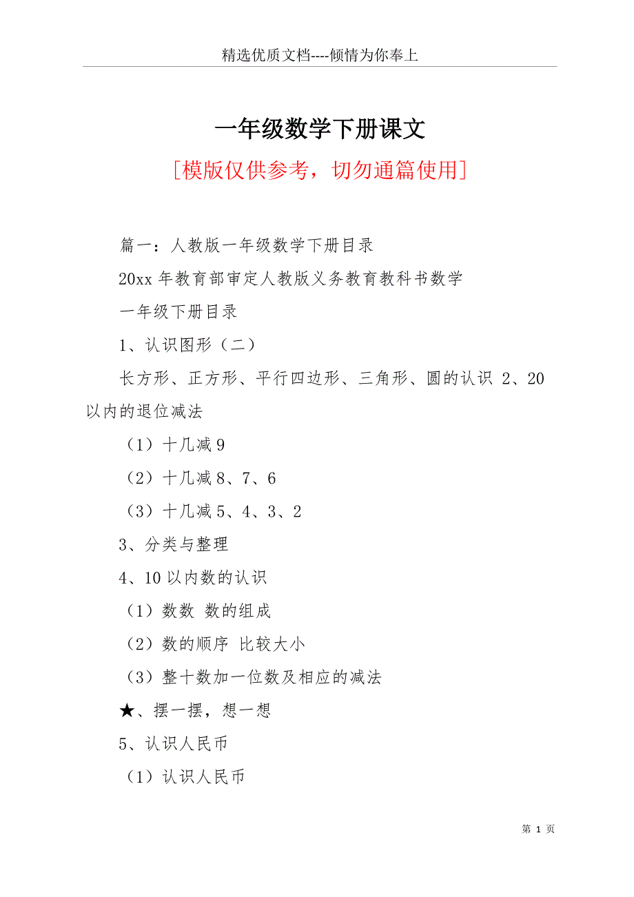 一年级数学下册课文(共11页)_第1页