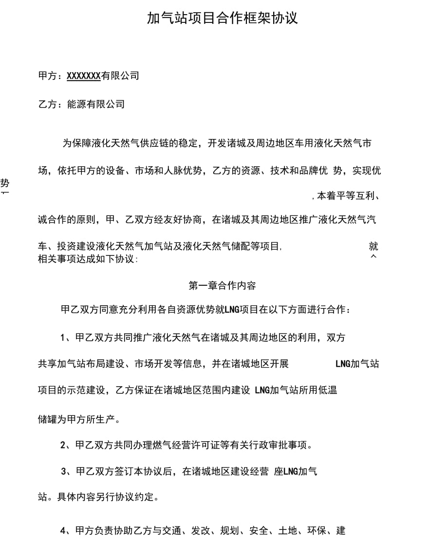 加气站协议模版_第1页
