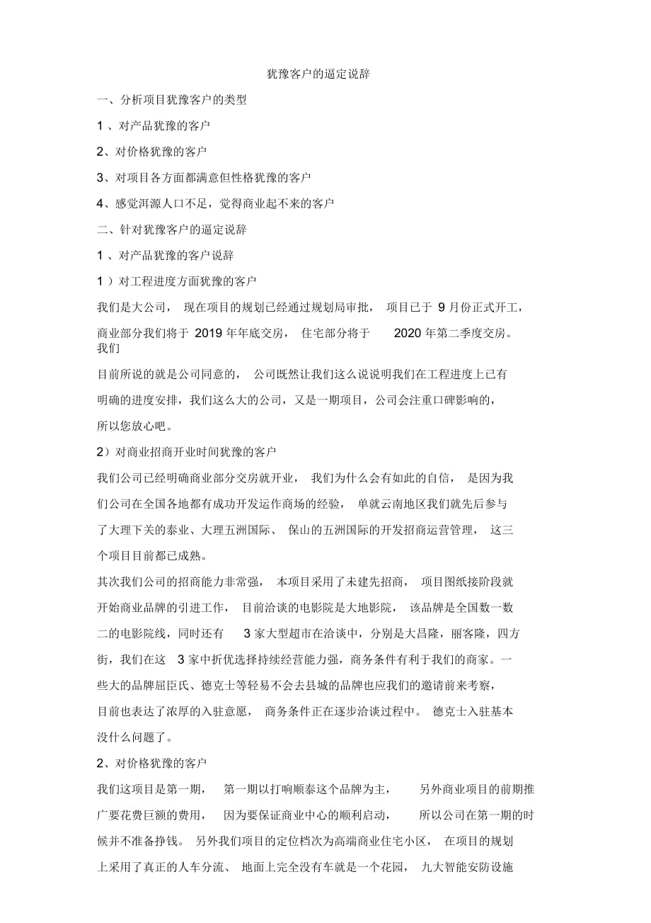 房地产销售犹豫客户的逼定说辞_第1页
