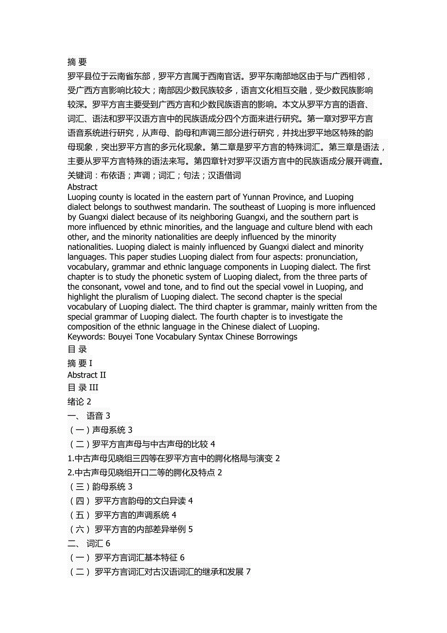 罗平汉语方言研究doc_第1页
