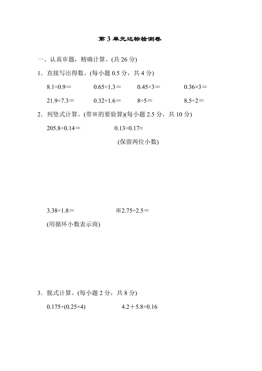 人教版五年级上册数学 第3单元达标检测卷_第1页