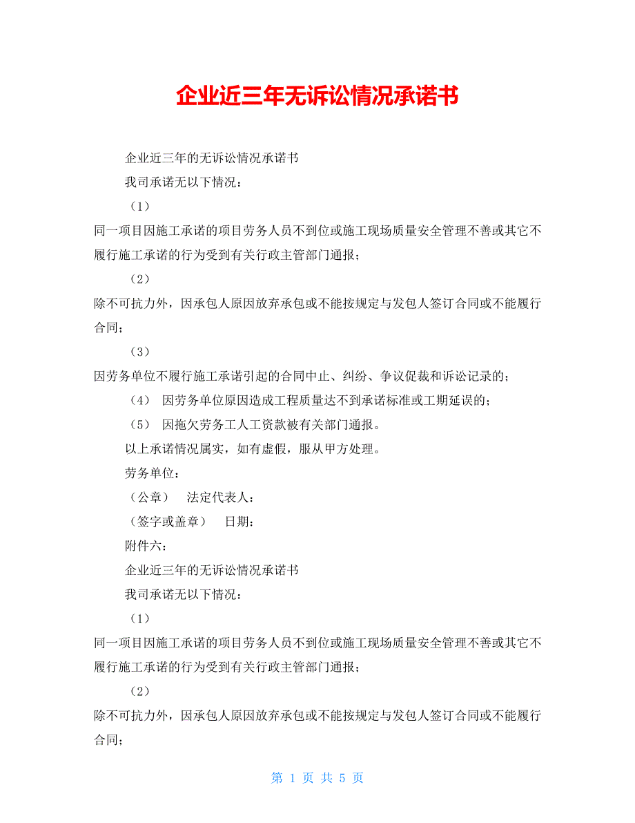 企业近三年无诉讼情况承诺书_第1页