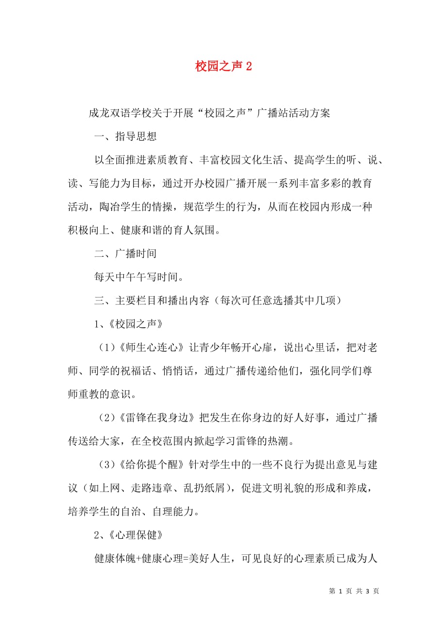 （精选）校园之声2_第1页