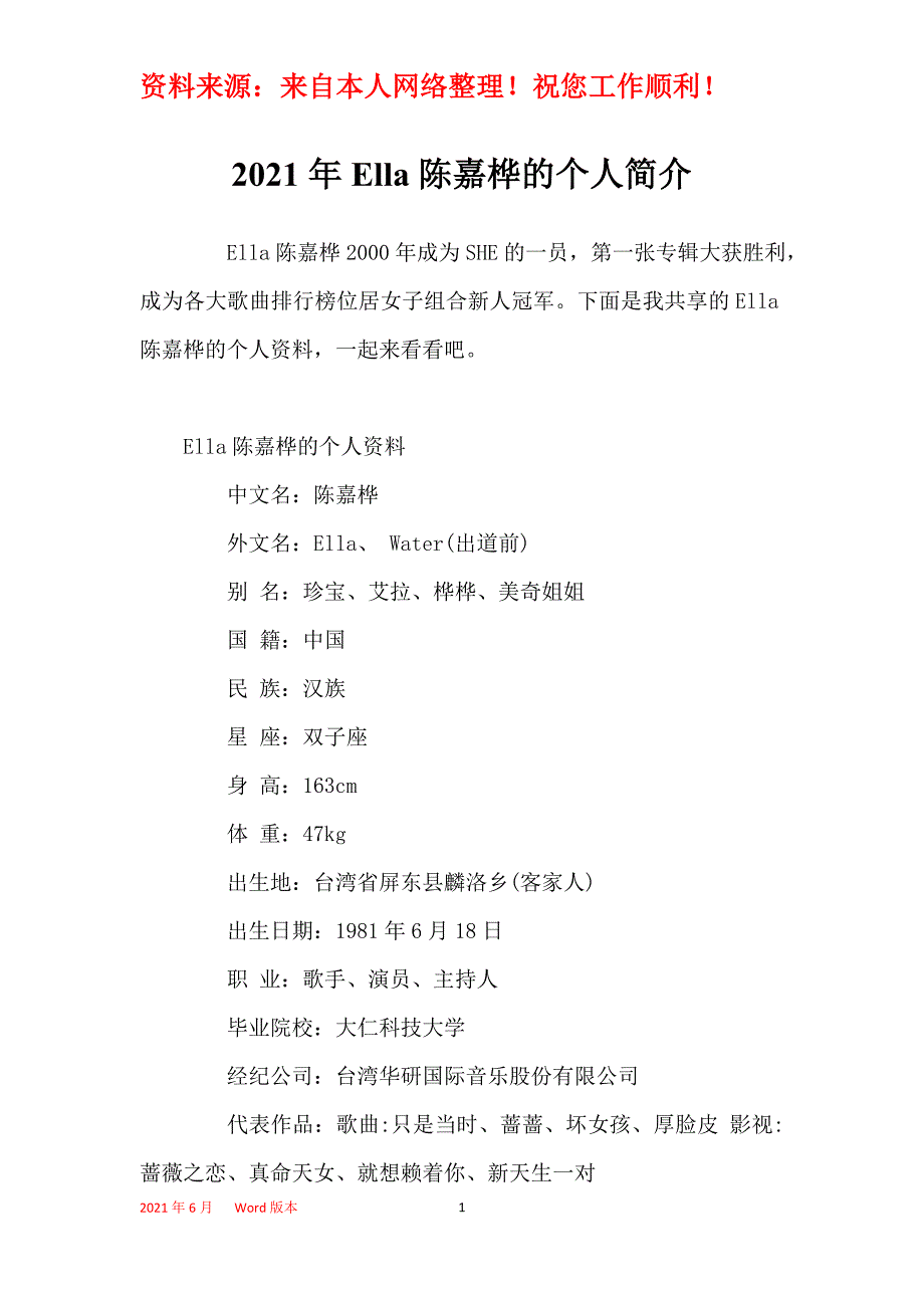 2021年Ella陈嘉桦的个人简介_第1页