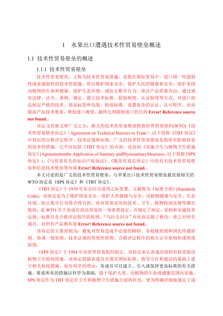 查重稿2.0 - 2[精选]_第1页