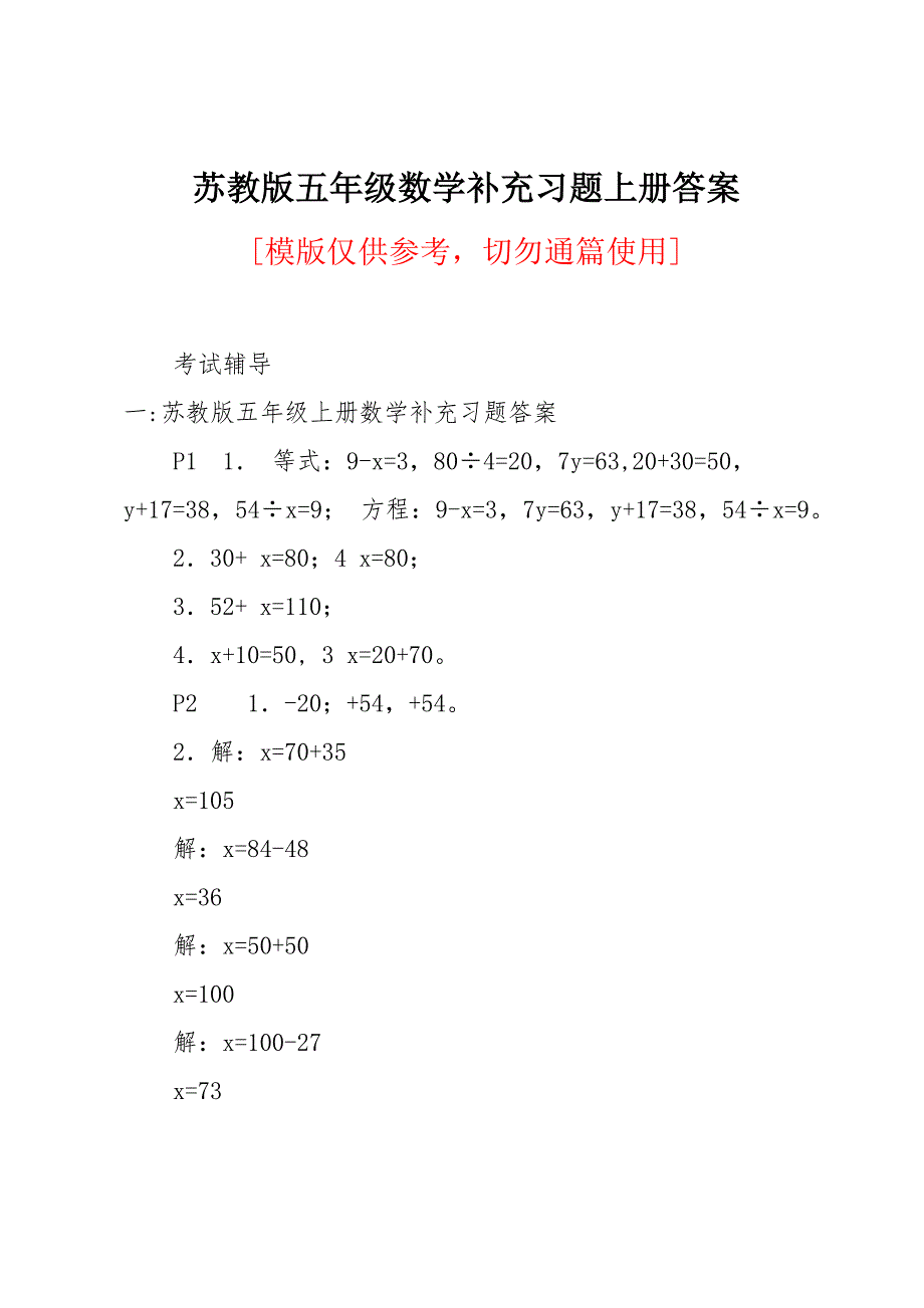 苏教版五年级数学补充习题上册答案_第1页