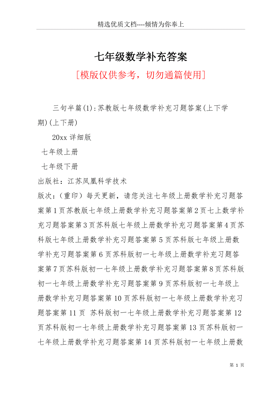 七年级数学补充答案(共12页)_第1页