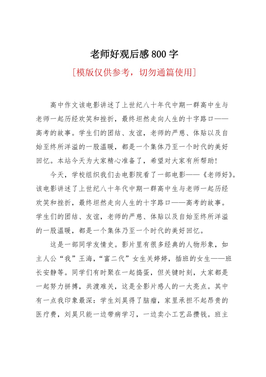 老师好观后感800字_第1页