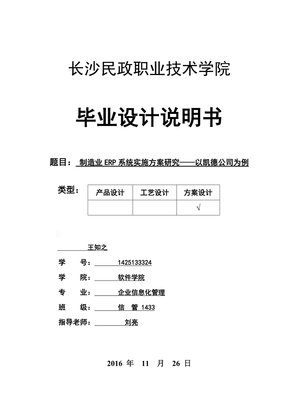 制造业ERP系统实施方案研究——以凯德公司为例[精选]_第1页