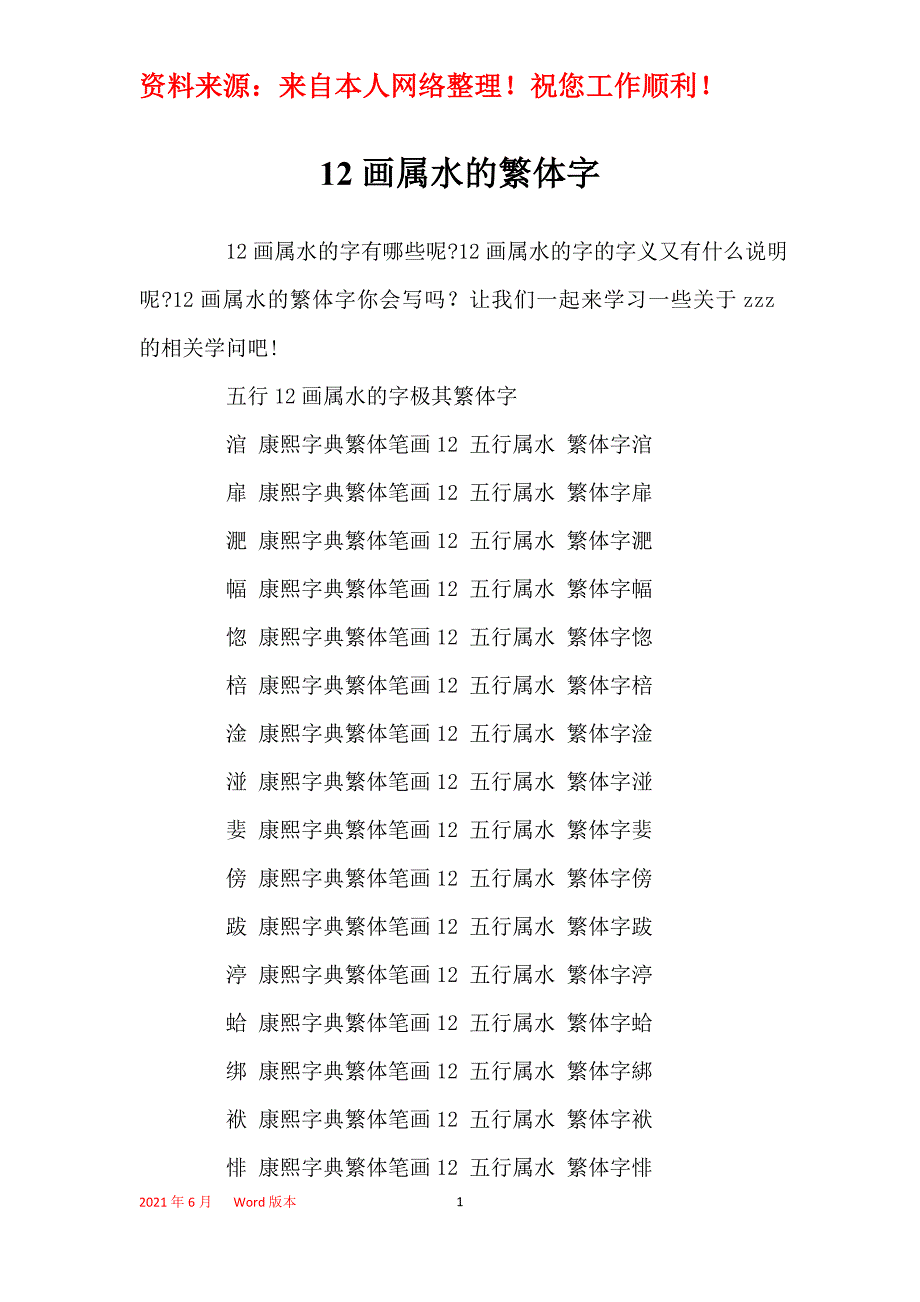 12画属水的繁体字_第1页