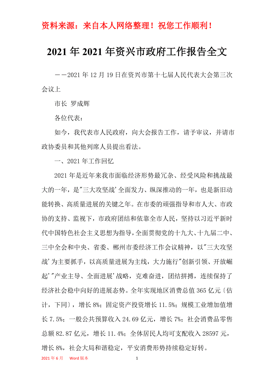 2021年2021年资兴市政府工作报告全文_第1页