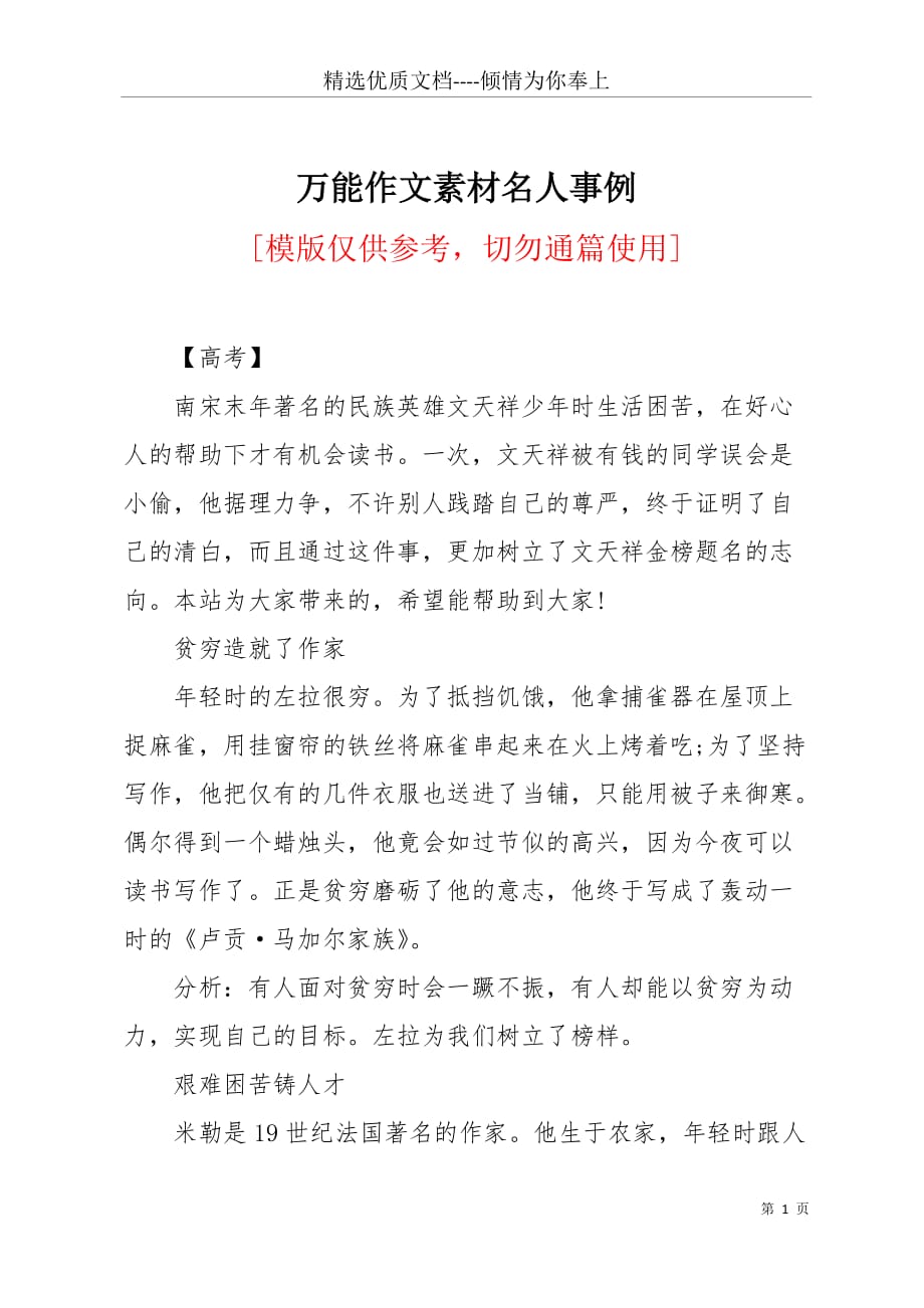 万能作文素材名人事例(共7页)_第1页
