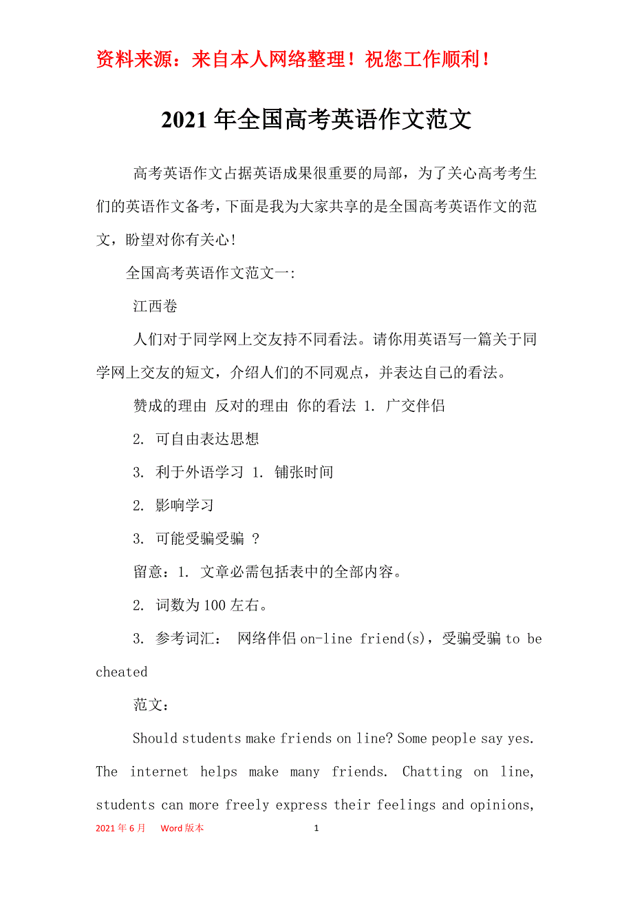 2021年全国高考英语作文范文_第1页