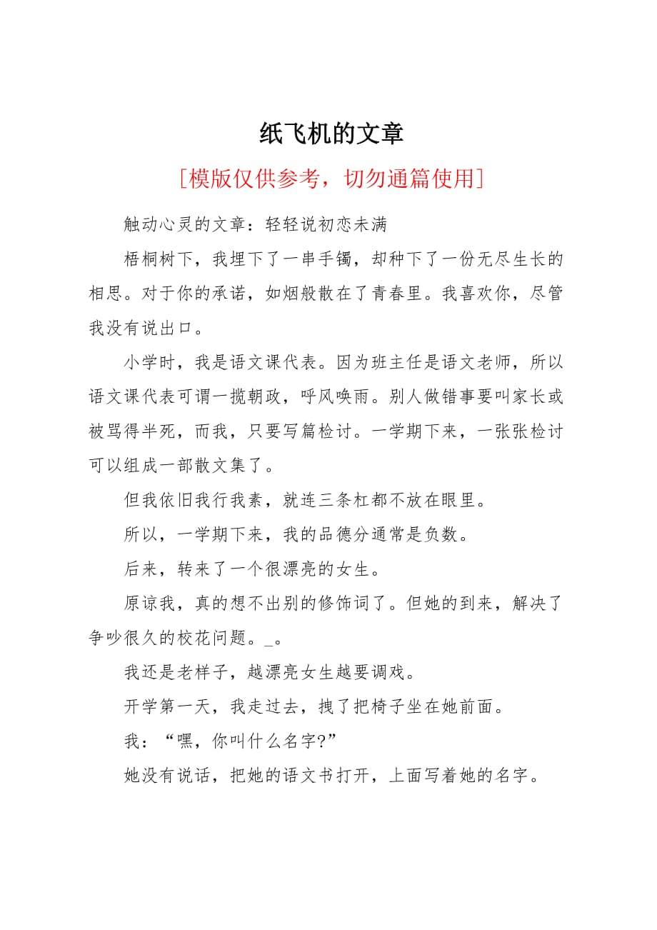 纸飞机的文章_第1页