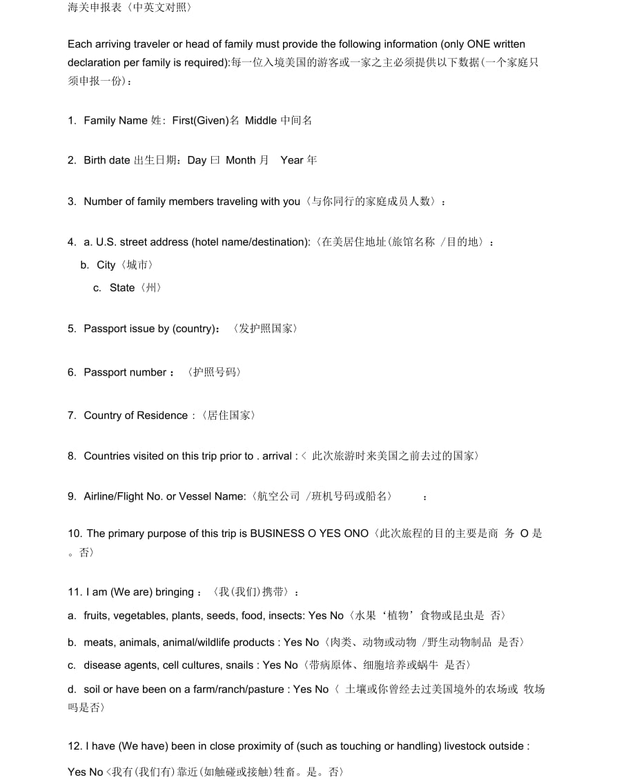 海关申报表中文版_第1页