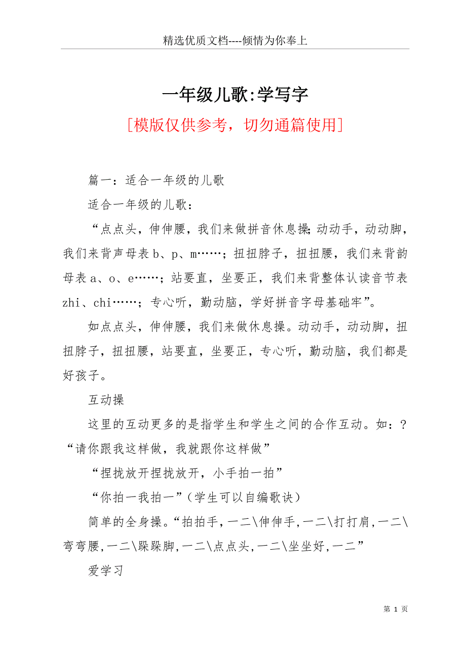 一年级儿歌-学写字(共14页)_第1页