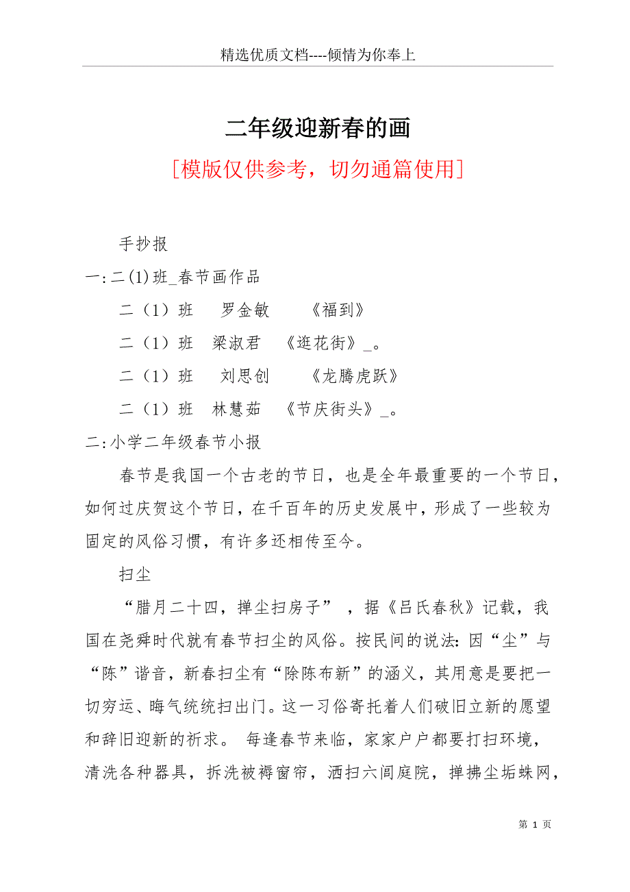 二年级迎新春的画(共12页)_第1页