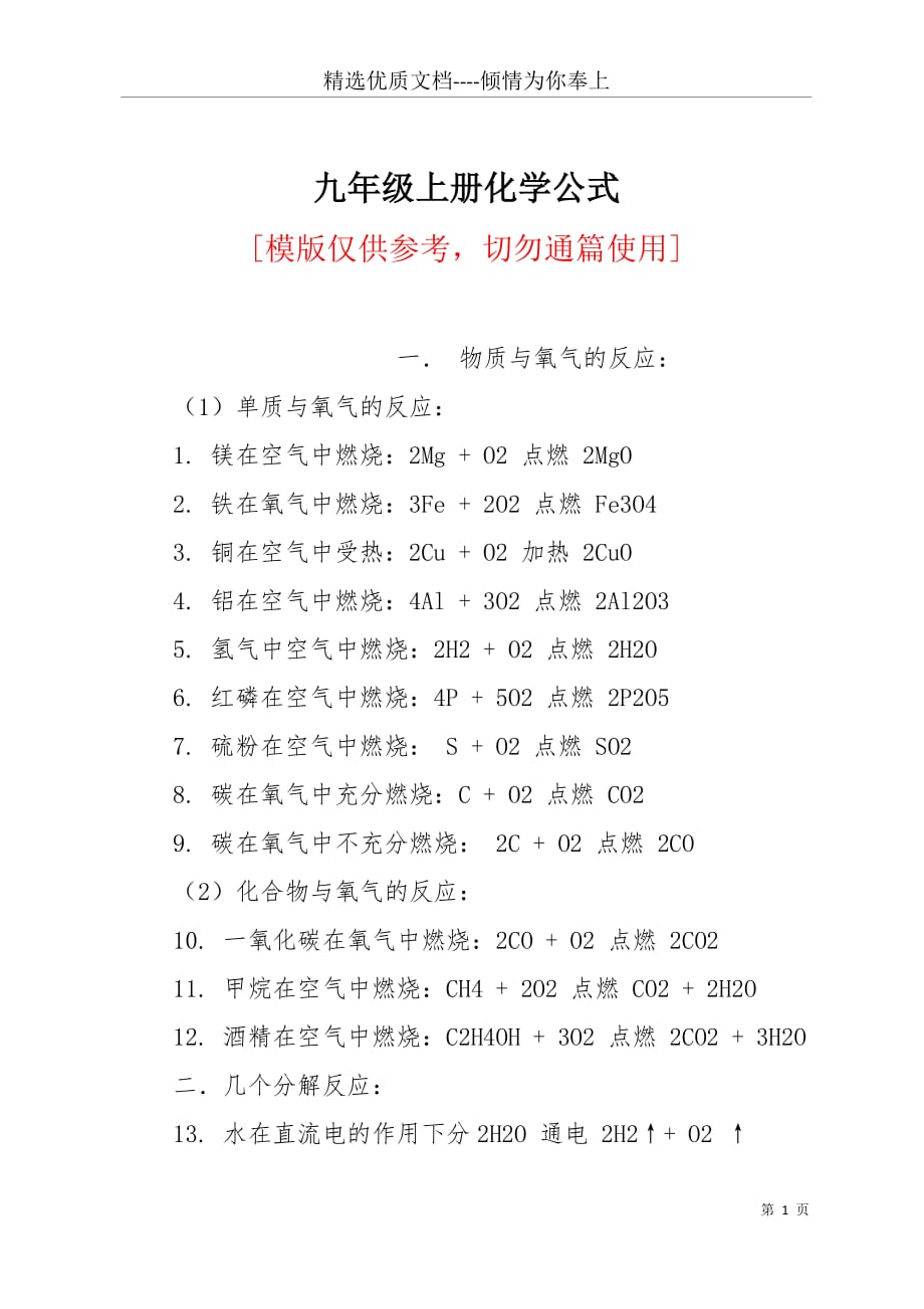 九年级上册化学公式(共6页)_第1页
