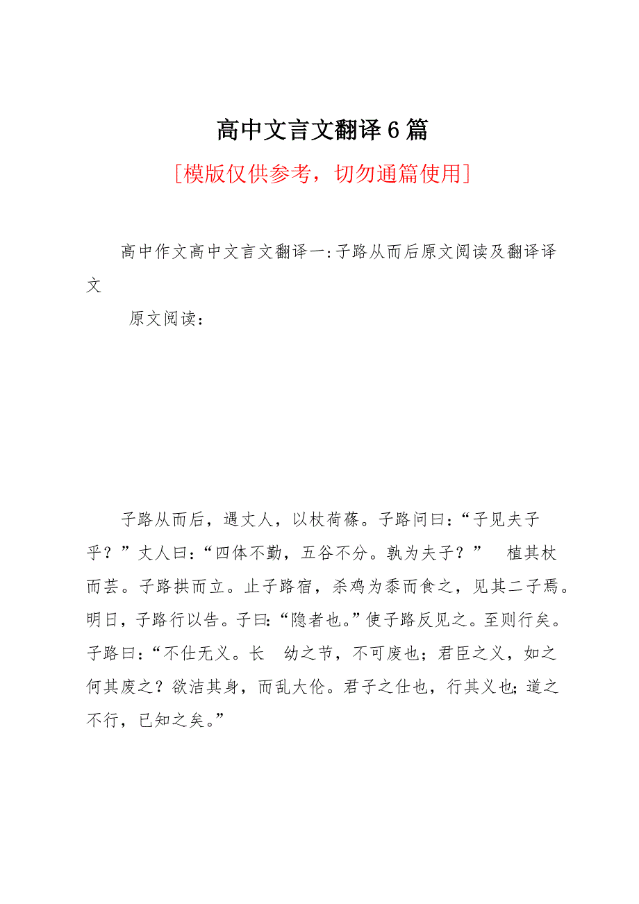高中文言文翻译6篇_第1页