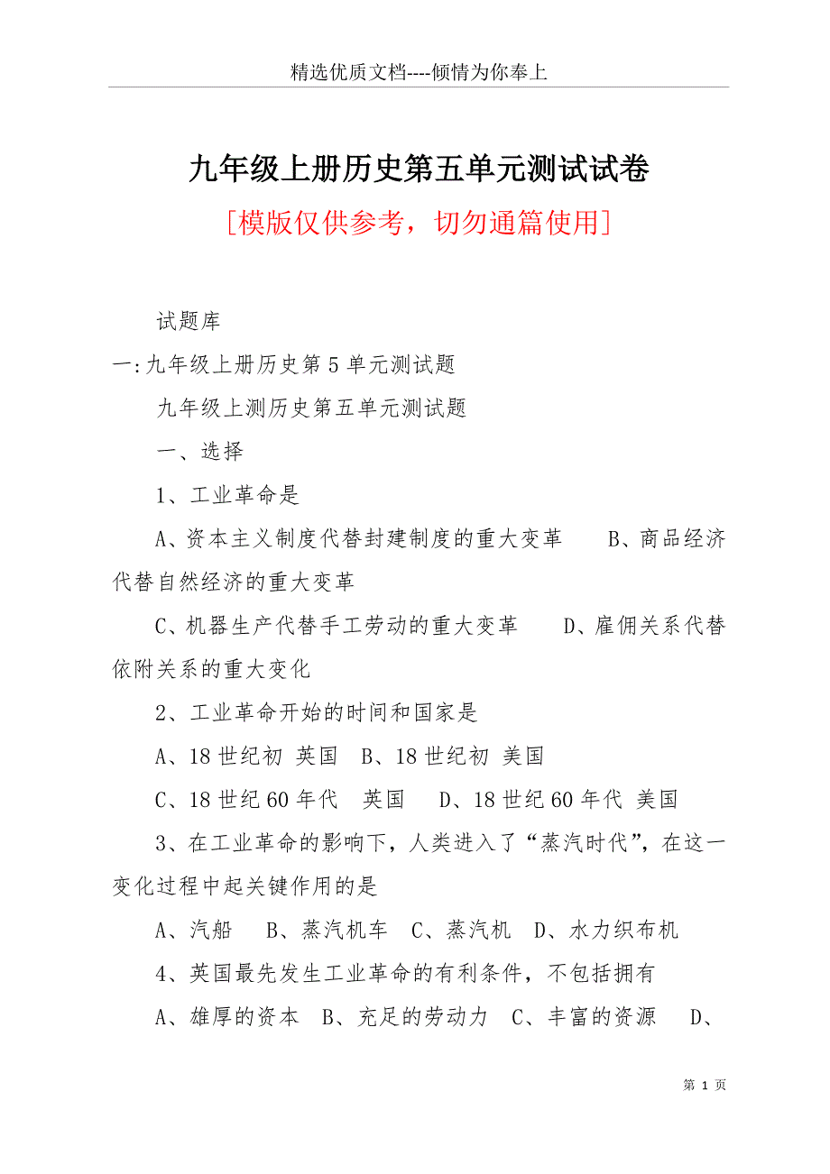 九年级上册历史第五单元测试试卷(共23页)_第1页