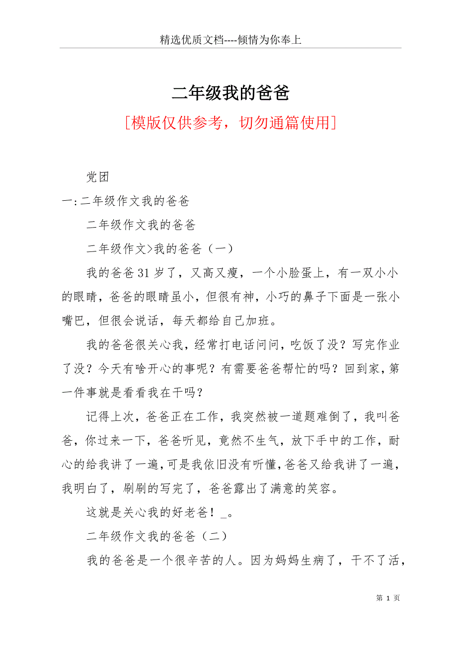 二年级我的爸爸(共13页)_第1页