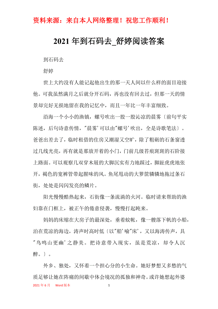 2021年到石码去_舒婷阅读答案_第1页