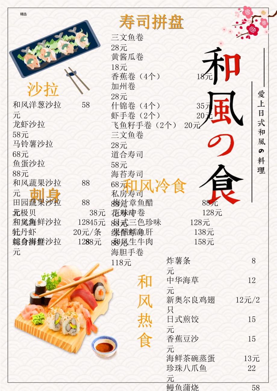 日系菜单模板_第1页