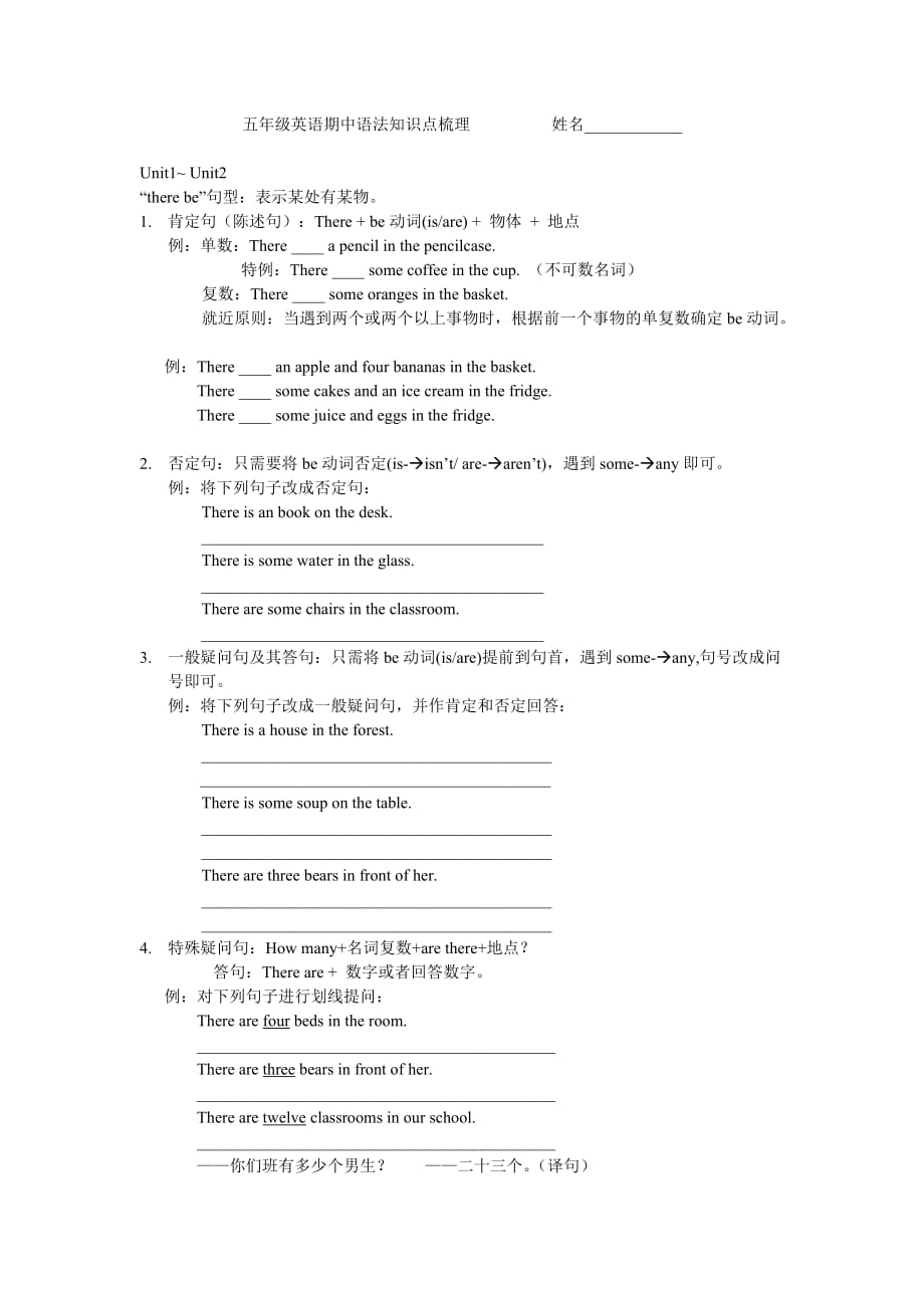译林版五上英语期中语法知识点梳理_第1页