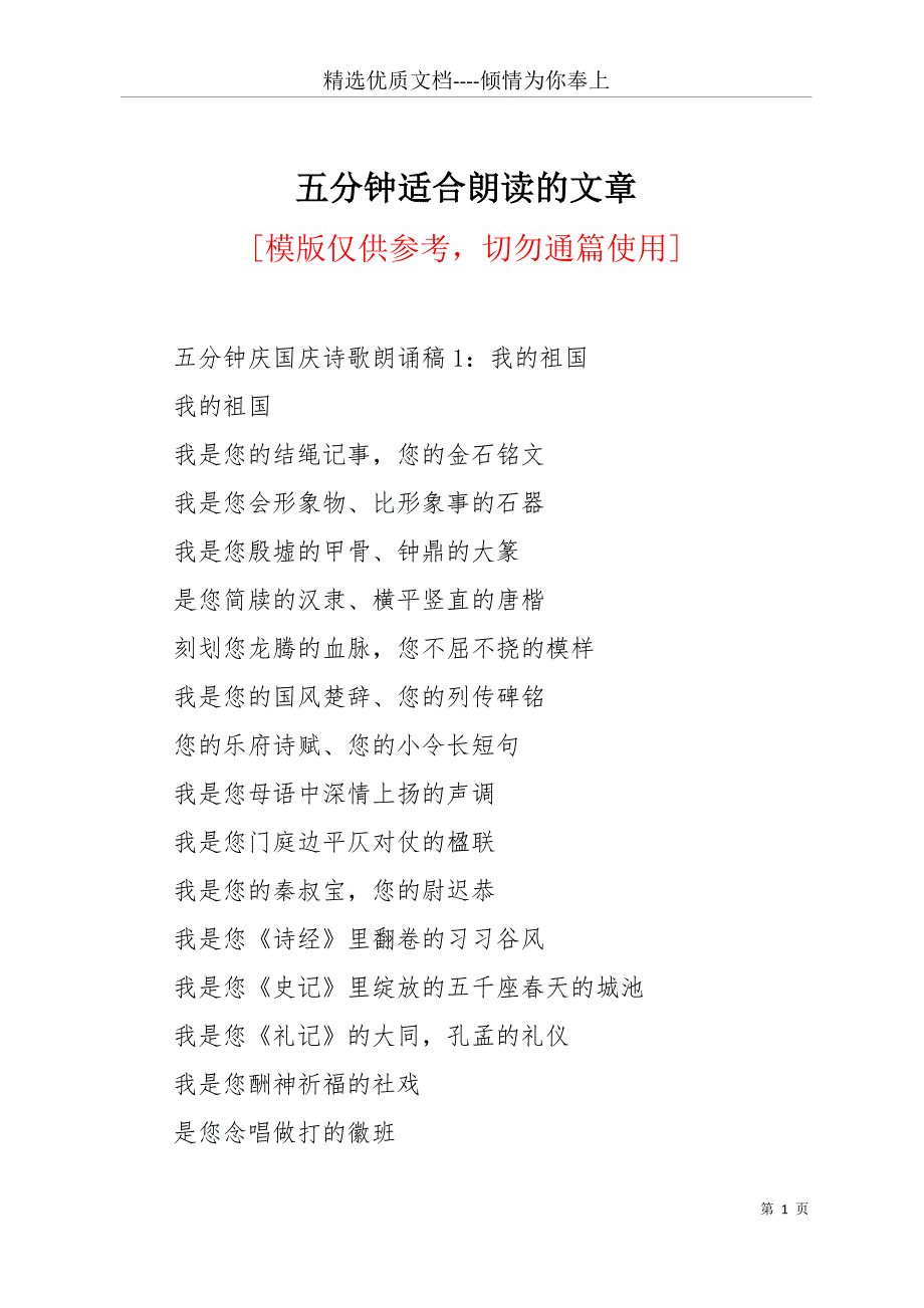 五分钟适合朗读的文章(共19页)_第1页