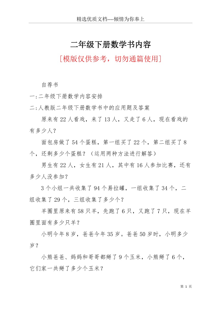 二年级下册数学书内容(共10页)_第1页