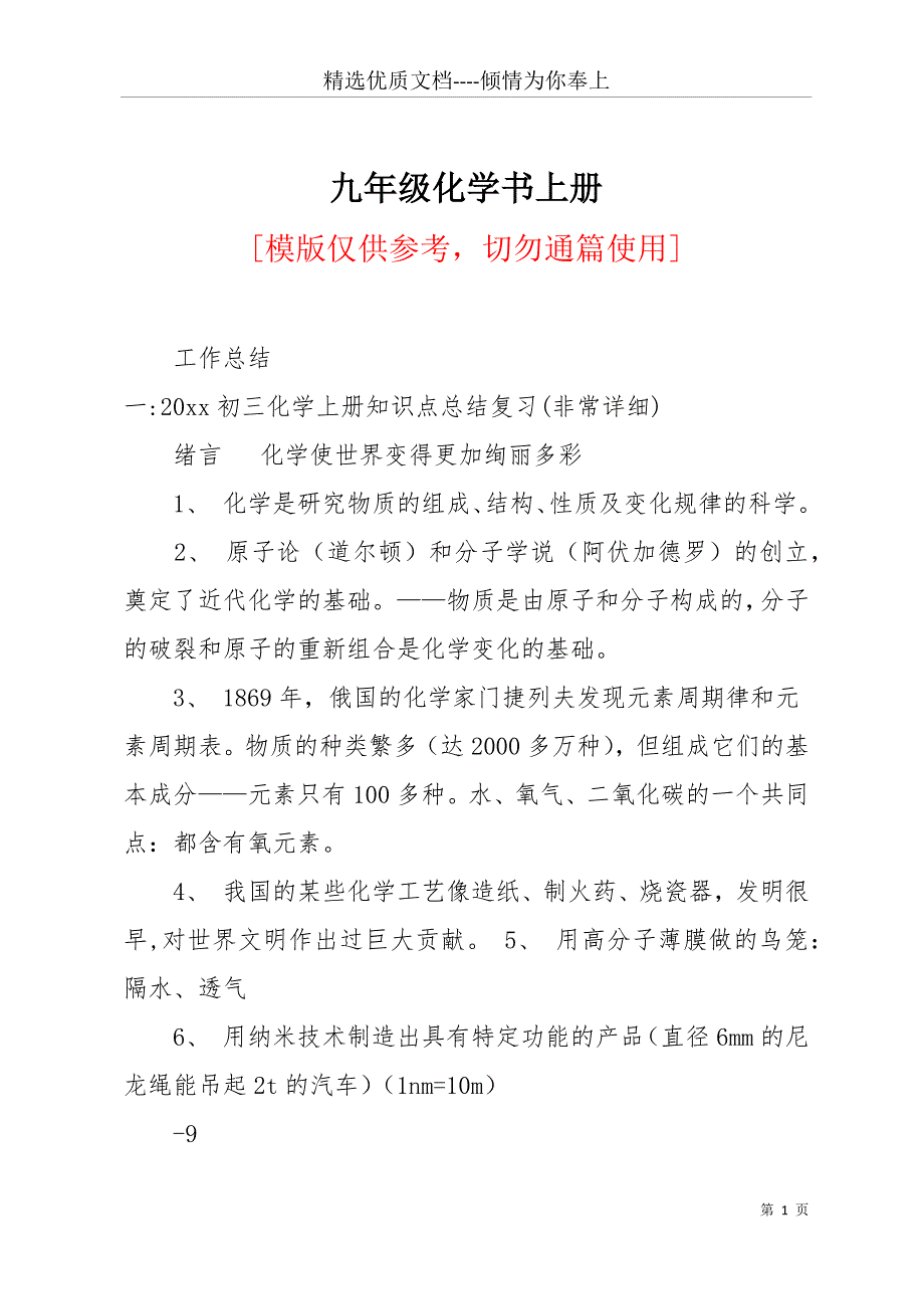 九年级化学书上册(共30页)_第1页