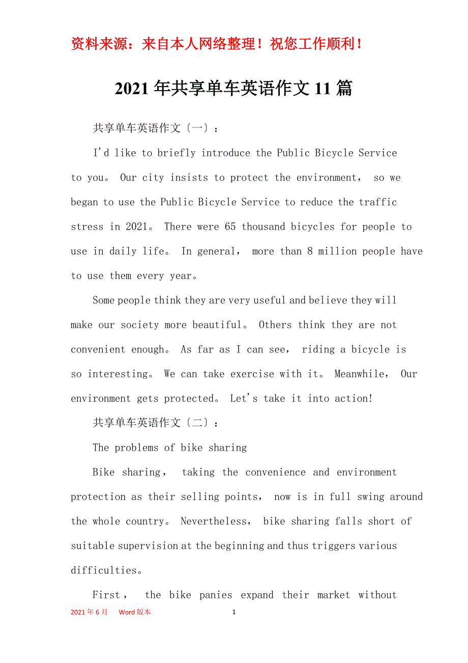 2021年共享单车英语作文11篇_第1页