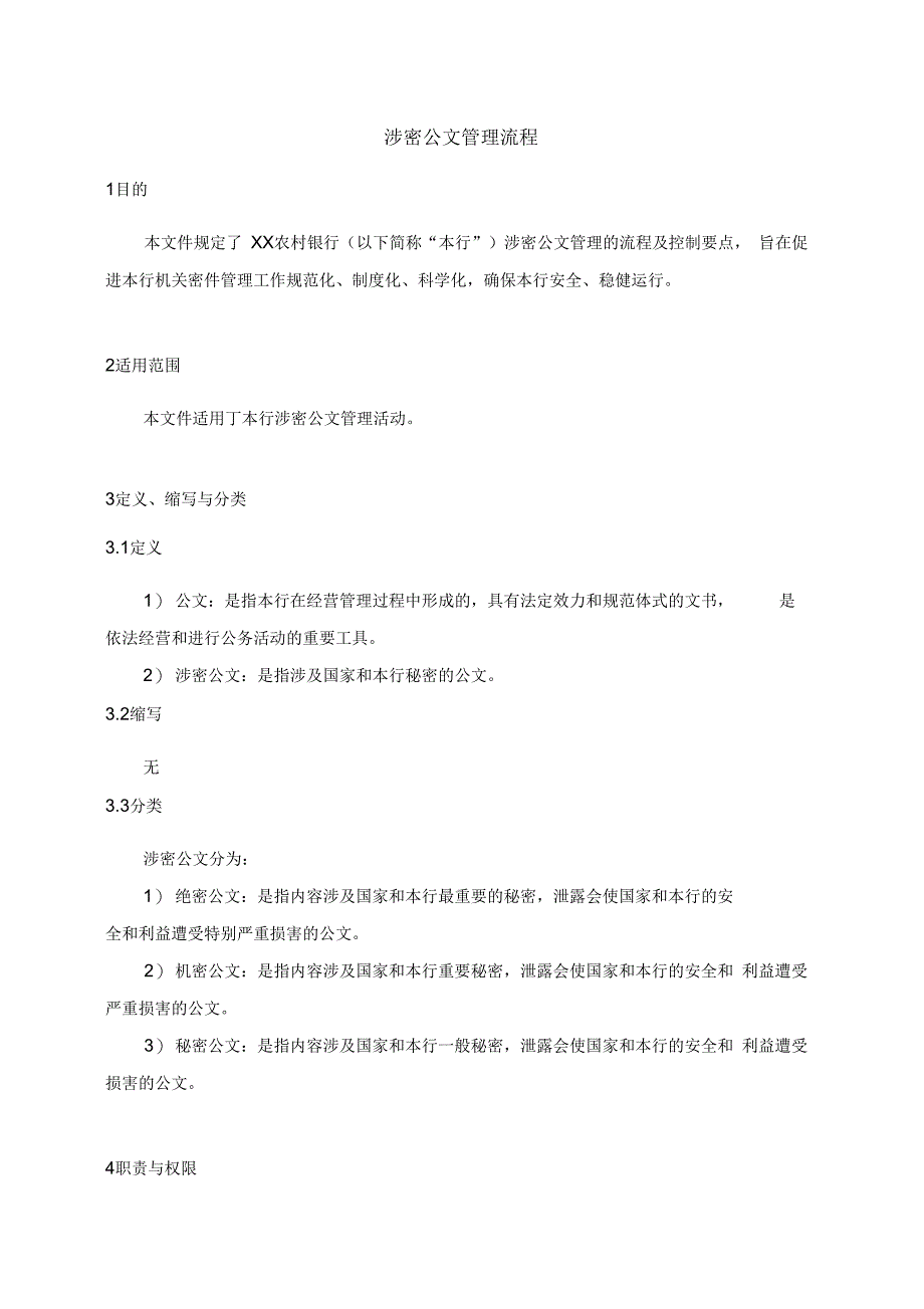 涉密公文管理流程_第1页