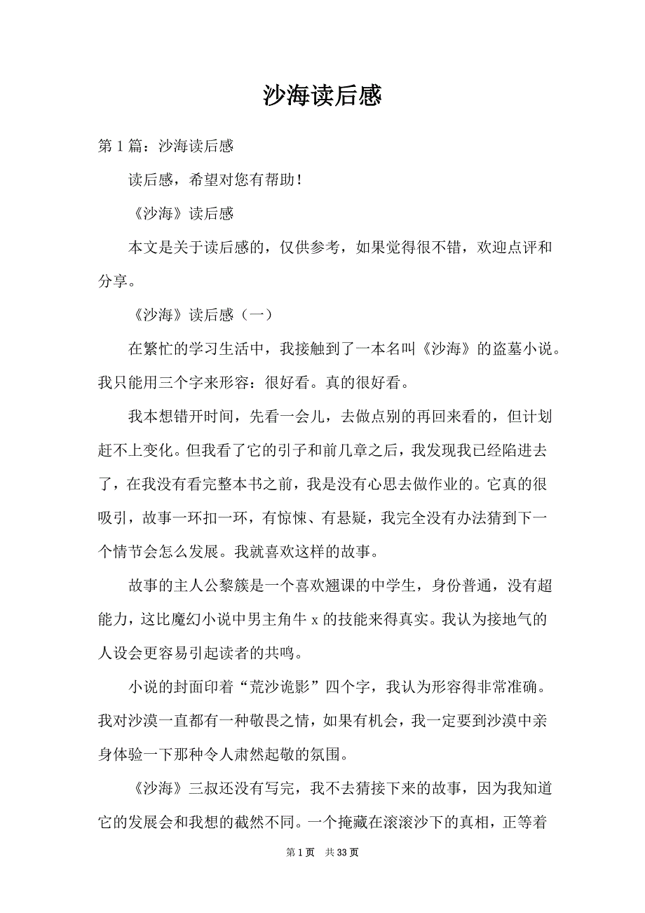 沙海读后感_第1页