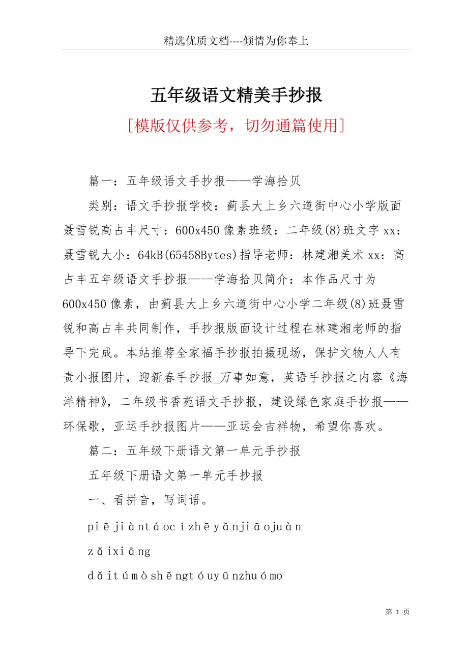 五年级语文精美手抄报(共4页)_第1页