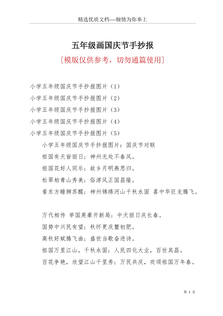 五年级画国庆节手抄报(共8页)_第1页