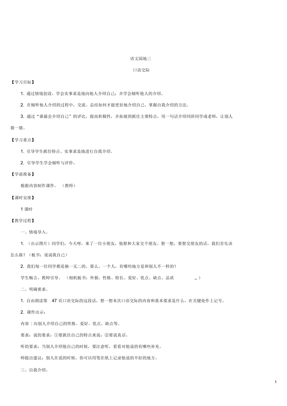三年级语文下册《语文园地三》导学案_第1页