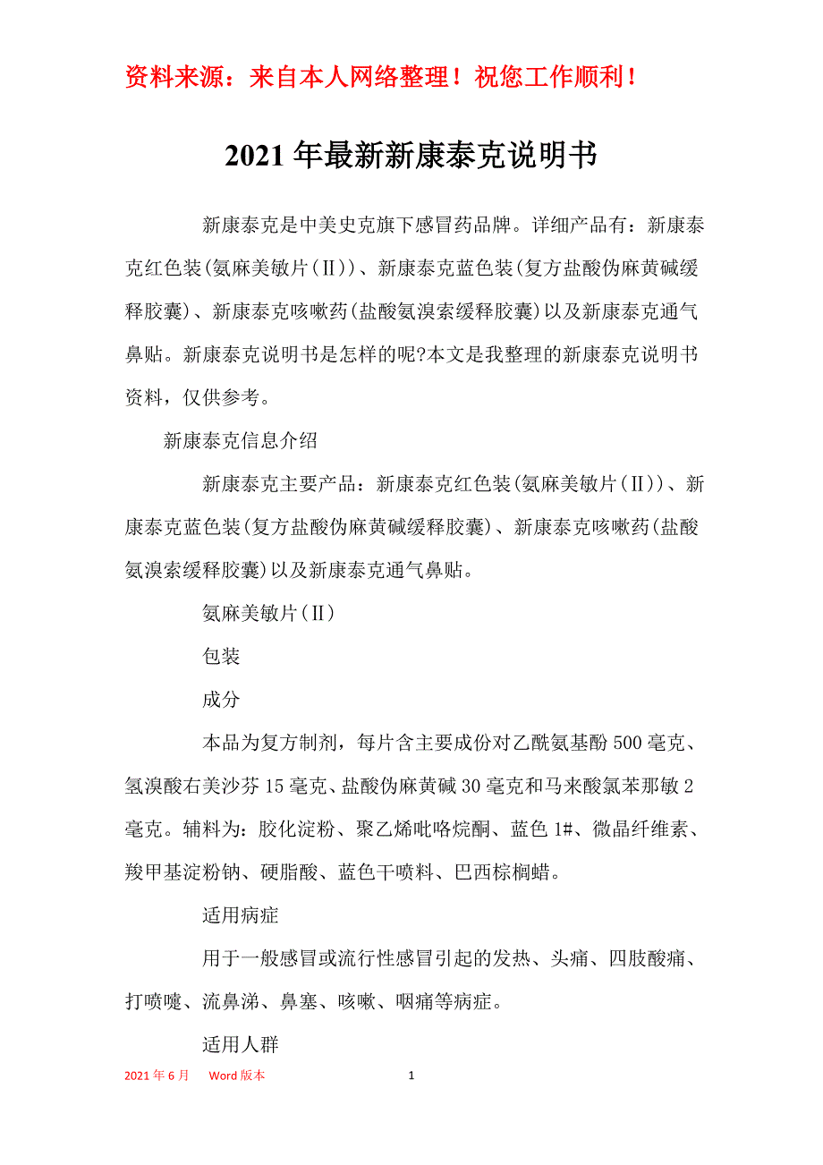 2021年最新新康泰克说明书_第1页