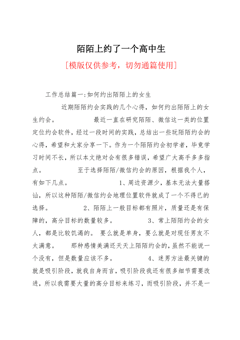 陌陌上约了一个高中生_第1页